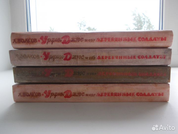 Волков Урфин Джюс и его деревянные солдаты - 8 экз