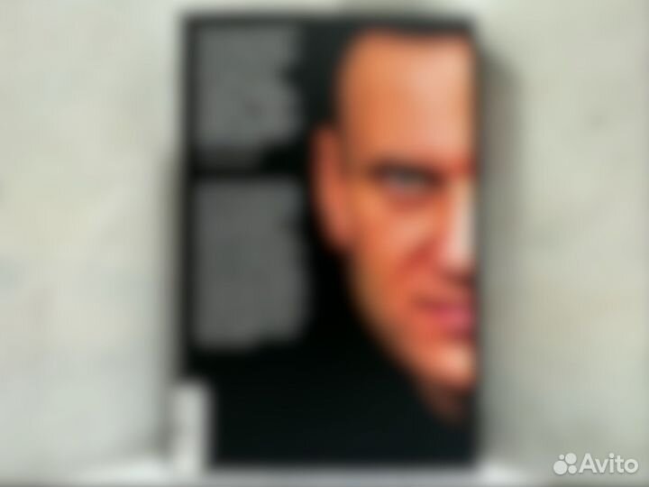 Алексей Навальный