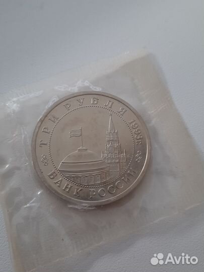 Сталинградская битва 3 рубля