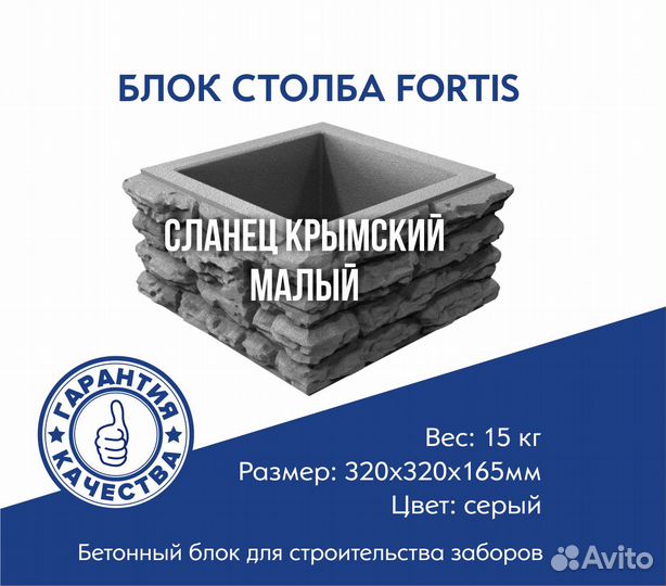 Блок столба Сланец Крымский малый 320x320x165 мм