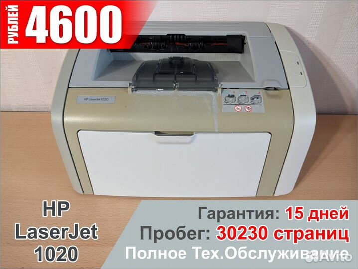 HP LaserJet 1020 гарантия 15 дней