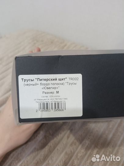 Трусы питирский щит мужские