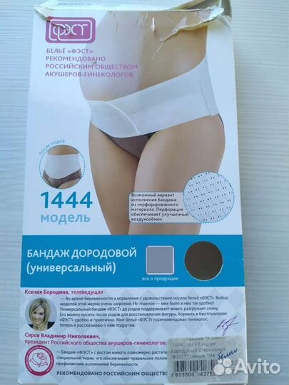 Бандаж для беременных и после родов