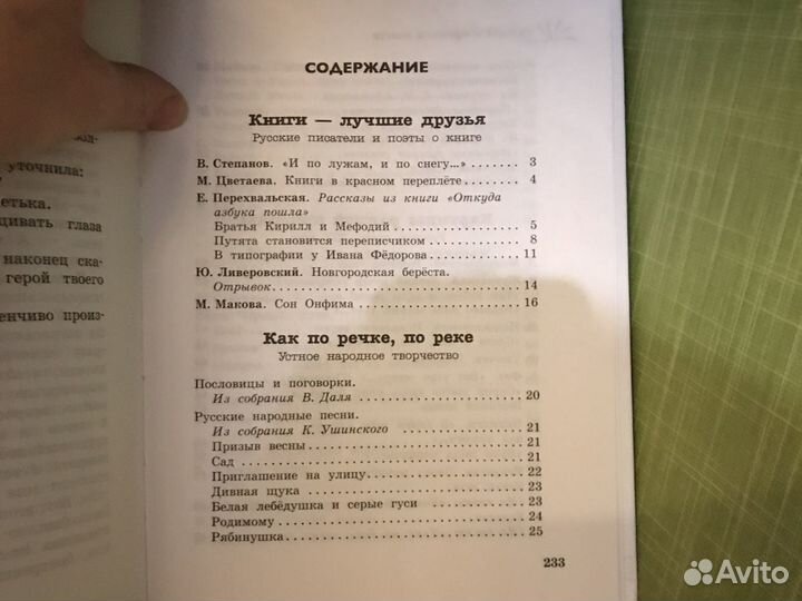 Хрестоматия 3 класс