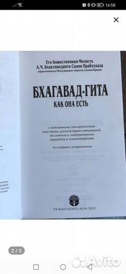 Книга Бхагават-Гита