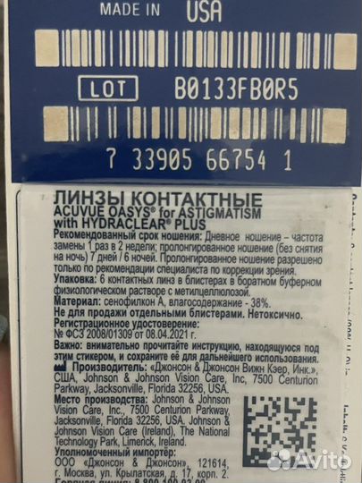 Линзы контактные acuvue oasys -4,5 астигматизм