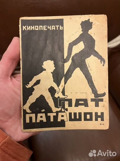 Пат и Паташон, 1926