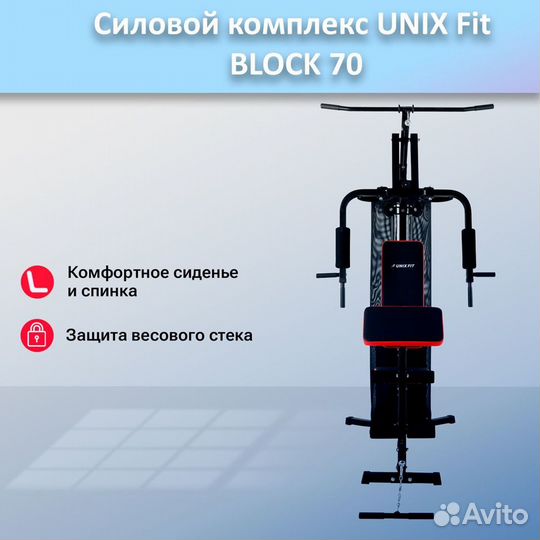 Силовой комплекс unix Fit block 70 арт.unix70.410