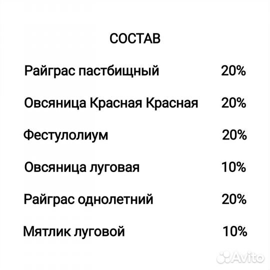 Семена газонной травы