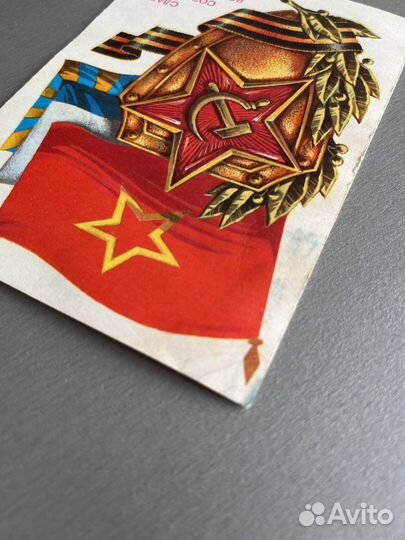 Открытка СССР