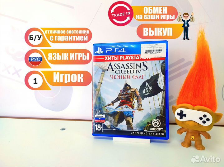 Assassin's Creed: Black Flag (Черный Флаг) (PS4) б/у