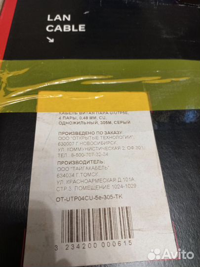 Кабель витая пара utp 5e 0,48мм CU indoor 4 пары