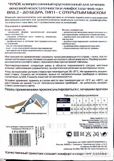 Компрессионные чулки