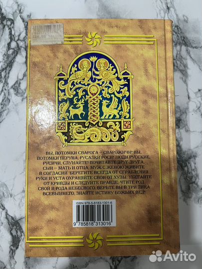 Книга свято-русские веды