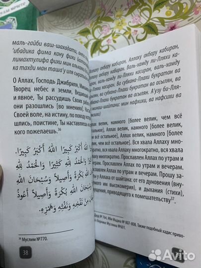 Дуа и зикры из Корана и сунны