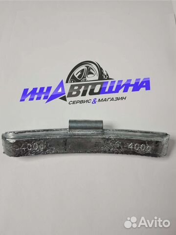 Балансировочные грузики для грузовых авто 400гр