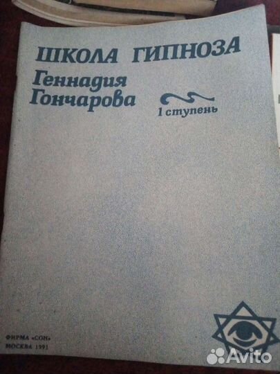 Школа Гипноза