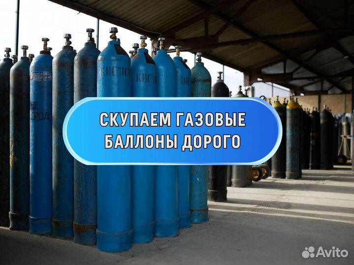 Выкуп газовых баллонов