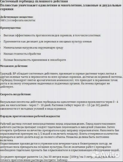 Гербицид сплошного действия Граунд
