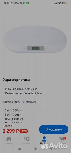 Детские электронные весы для новорожденных