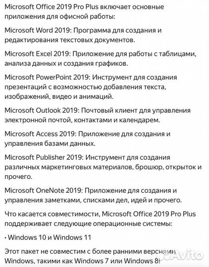 Ключ активации Microsoft Office 2019