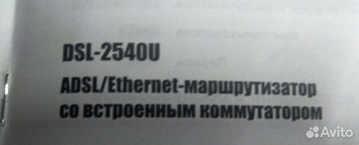 Маршрутизатор D link DSL-2540U