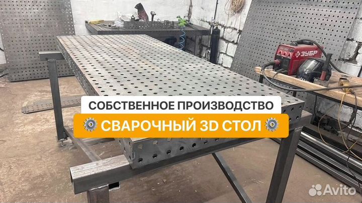 Сварочный стол 3D от производителя + оснастка
