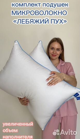 Гипоаллергенная Подушка