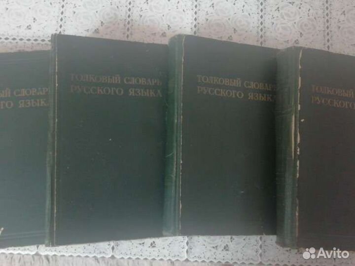 Толковый словарь в 4 томах
