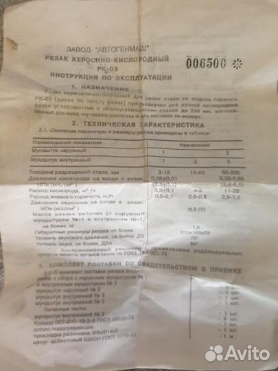 Резак керосино - кислородный рк-03
