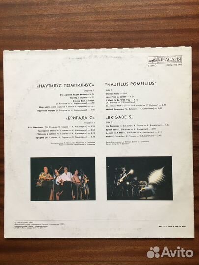 Наутилус Помпилиус/Бригада С, винил, первопресс