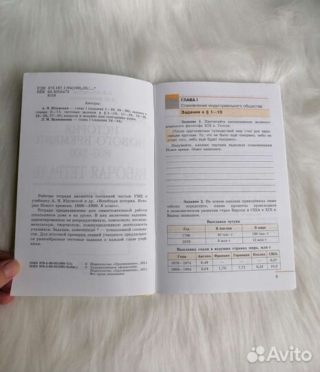 Новые рабочие тетради по истории 8 кл. А. Юдовская