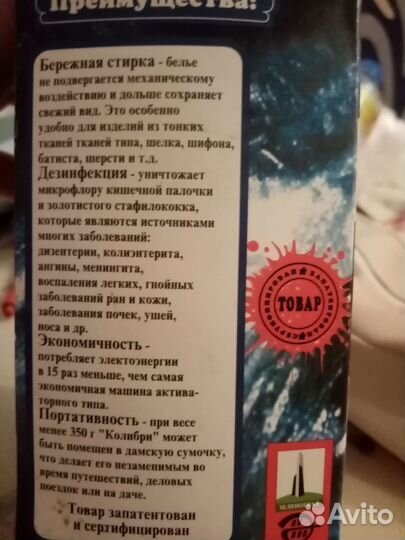 Ультразвуковая стиральная машинка