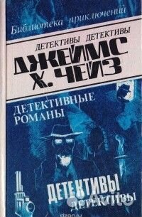 С/с А.Кристи,Чейз и т.д