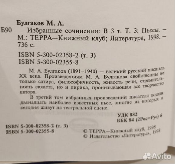 Михаил Булгаков, трехтомник