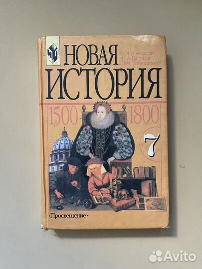 Рабочая тетрадь, История 7, 9 класс