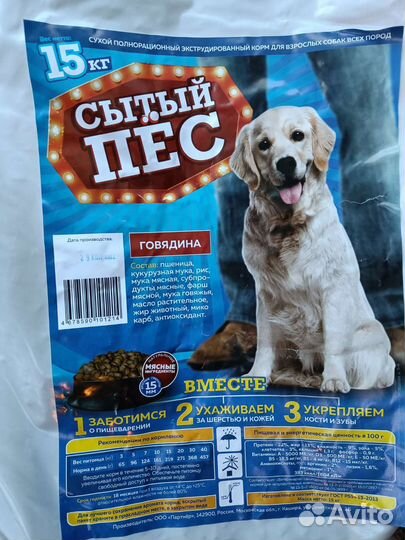 Сухой корм для собак 15кг