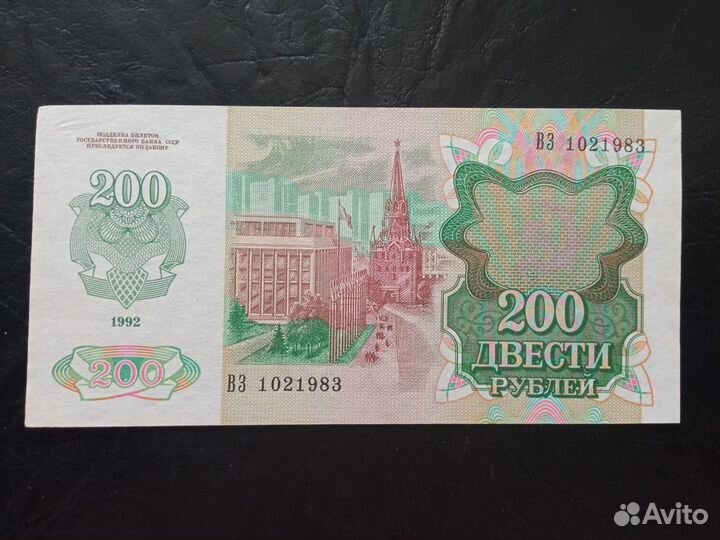 200 рублей 1992 aUNC
