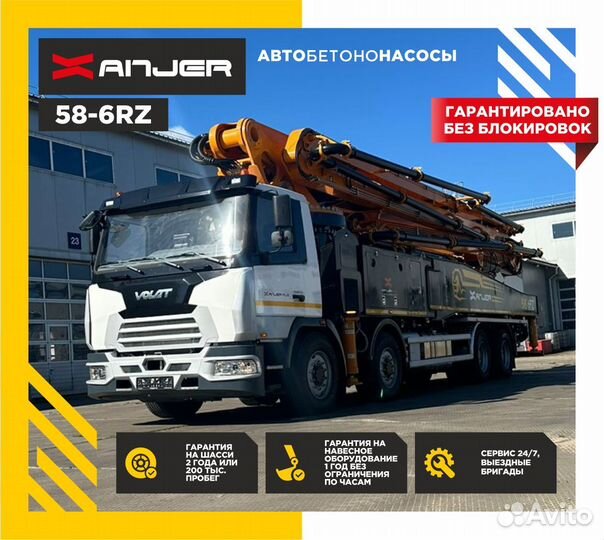 Автобетононасос Xanjer 58-6RZ, 2024