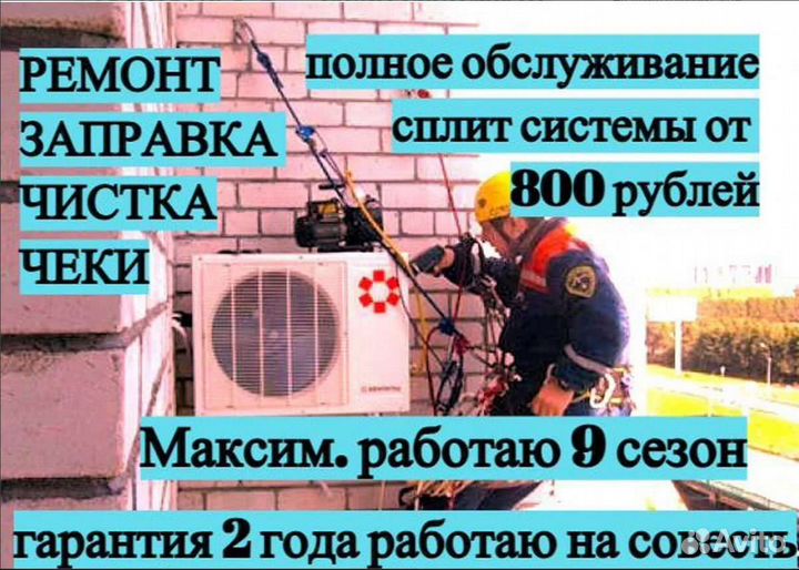 Ремонт кондиционеров чистка сплит систем