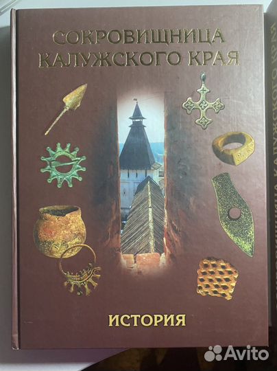 Сокровищница Калужского края (история 1944-2007)