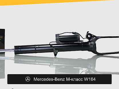 Амортизатор для Mercedes-Benz ML W164 Передний