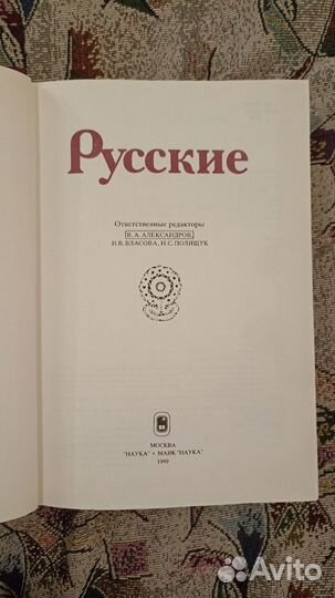 Русские. Серия 