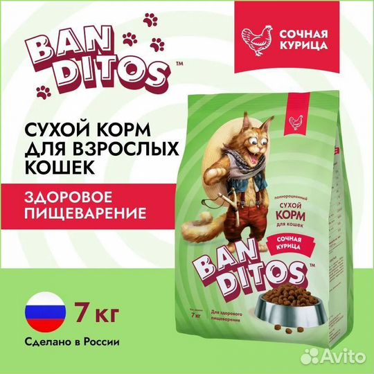 Корм для кошек Бандитос 7 кг с Курицей