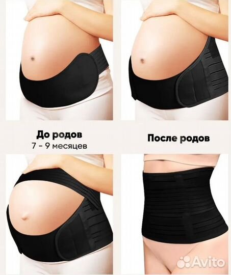 Бандаж дородовой + бандаж послеродовой