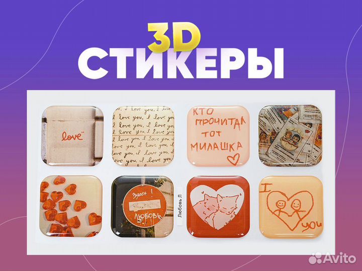 3d Стикеры Оптом с вашими дизайнами