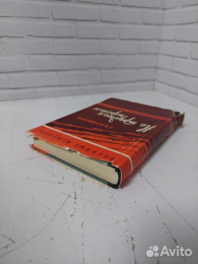 Верховский А.И. На трудном перевале