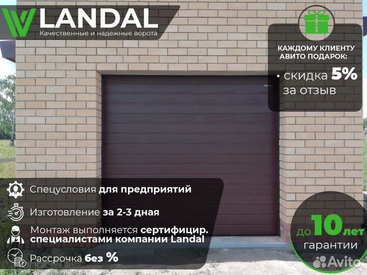 Автоматические ворота