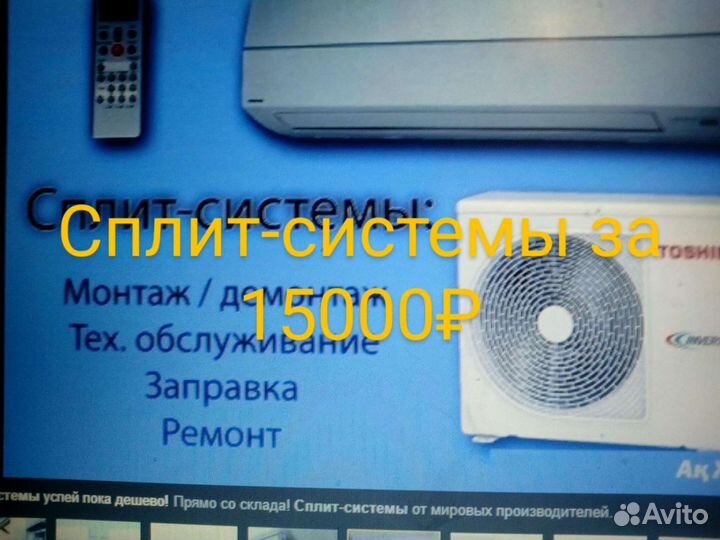 Установка сплит-систем,Закладка трассы,Чистка