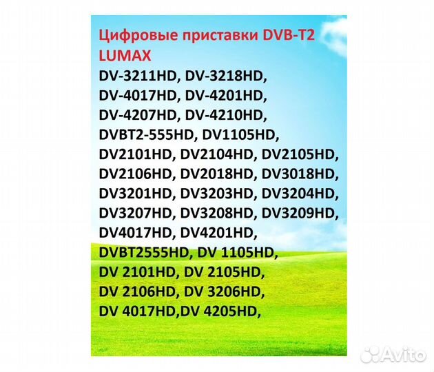 Пульт для Lumax DV4205HD DVB-T2